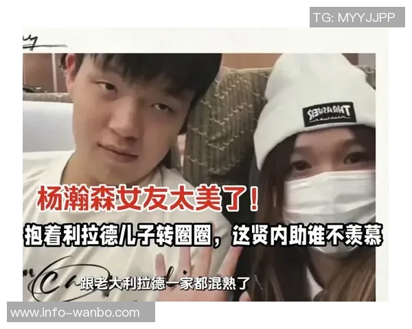 杨瀚森与女友约会被翻译哥打扰网友调侃成电灯泡真搞笑